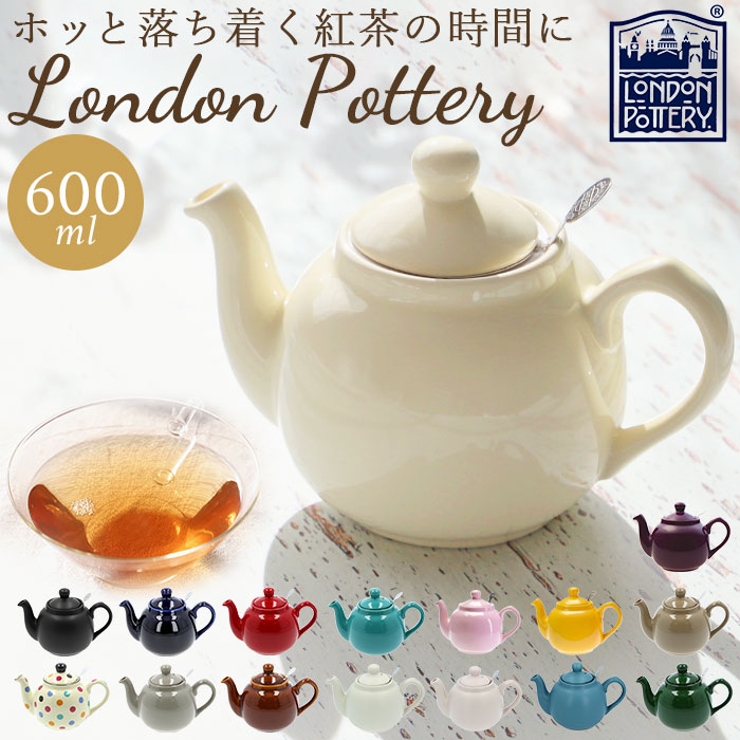 London Pottery ロンドンポタリー ティーポット 2カップ用[品番