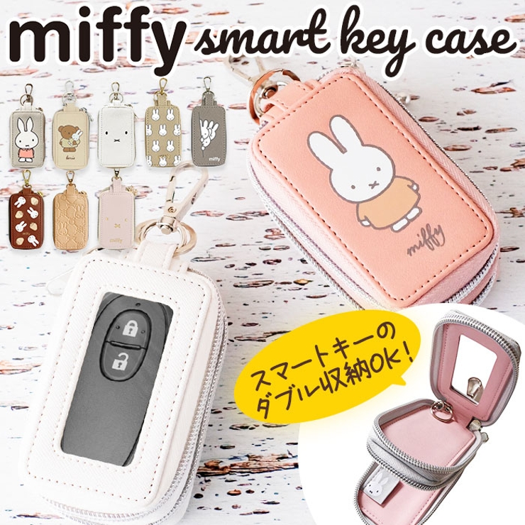 miffy スマートキーカバー | BACKYARD FAMILY | 詳細画像1 