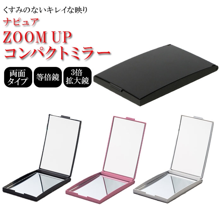 ナピュア ZOOM UP 両面コンパクトミラー 3倍 | BACKYARD FAMILY | 詳細画像1 