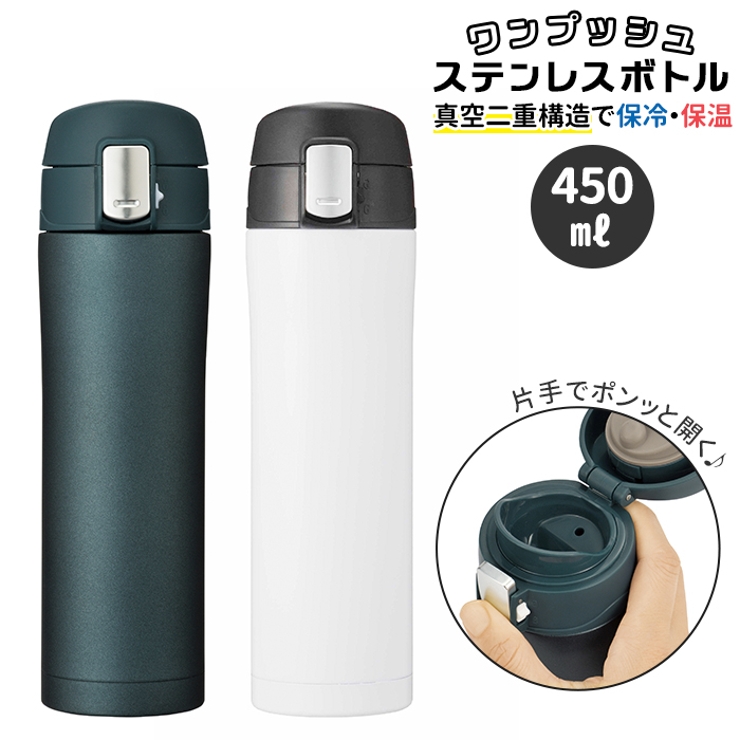 ワンプッシュ 真空ステンレスボトル 450ml | BACKYARD FAMILY | 詳細画像1 