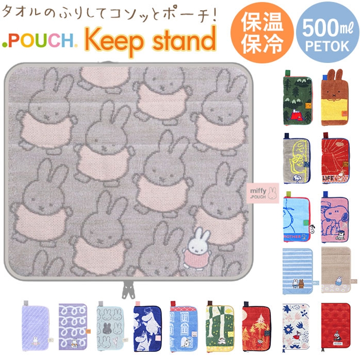 どっとポーチ キャラクター Keep stand | BACKYARD FAMILY | 詳細画像1 
