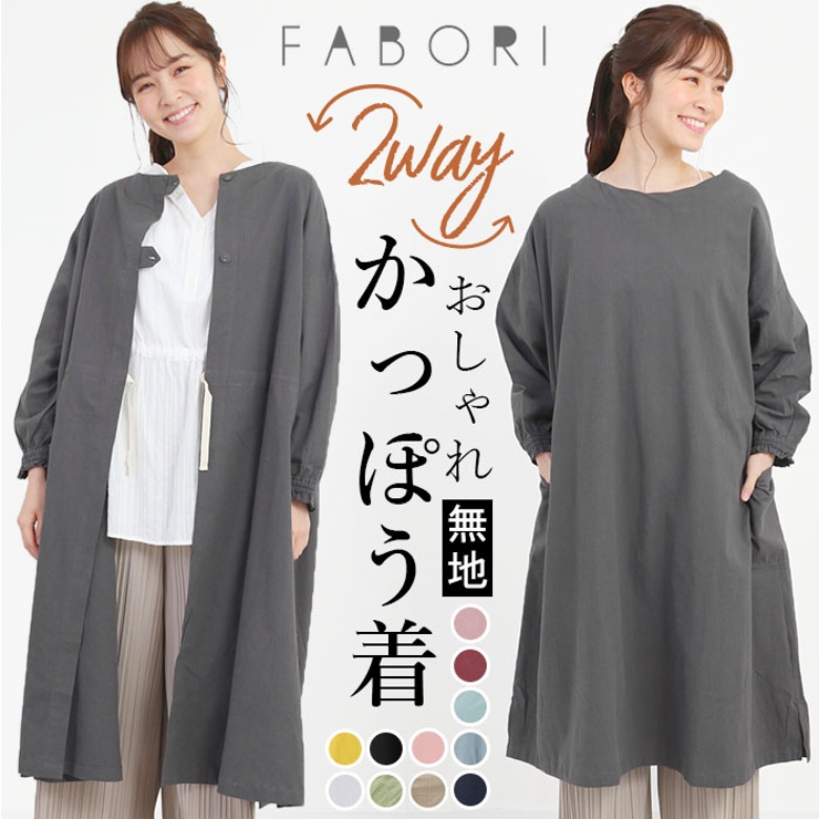 FABORI ファボリ かっぽう着ロング 無地 | BACKYARD FAMILY | 詳細画像1 