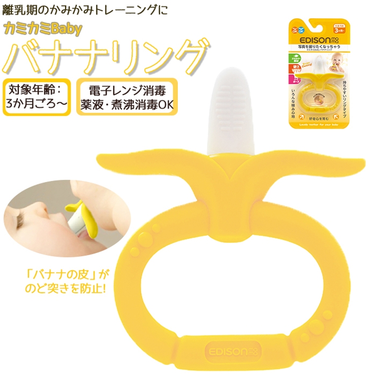カミカミBaby バナナリング | BACKYARD FAMILY | 詳細画像1 