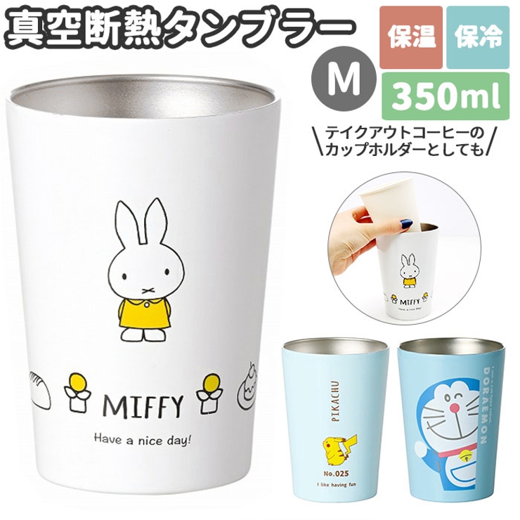 miffy【日本未販売】ミッフィー 保温タンブラー　コーヒータンブラー  ピンク