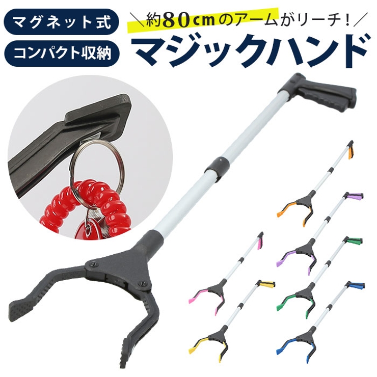 つかみ棒 マグネット式 ktool001 | BACKYARD FAMILY | 詳細画像1 