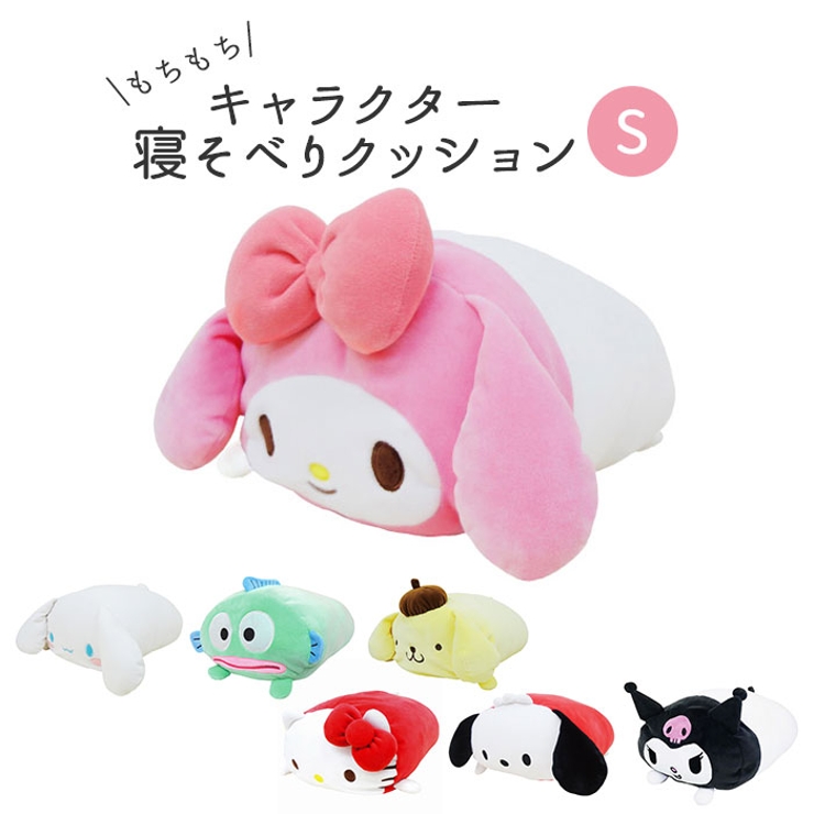 キャラクター もちもち 寝そべりクッション S[品番：BCYW0012132