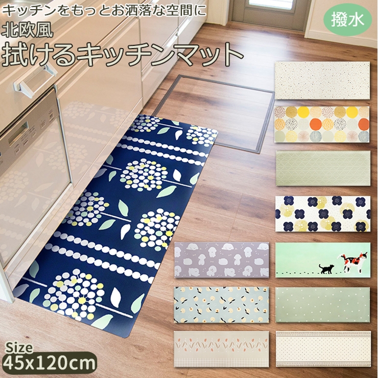 拭けるキッチンマット 北欧風 45×120cm | BACKYARD FAMILY | 詳細画像1 