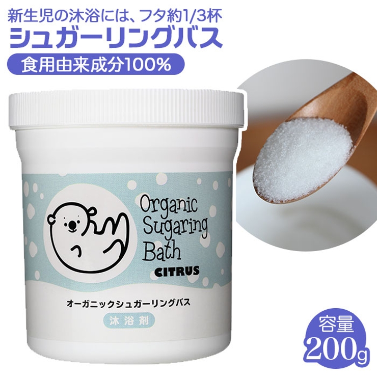 オーガニックシュガーリングバス 200g[品番：BCYW0012049]｜BACKYARD  FAMILY（バックヤードファミリー）のレディースファッション通販｜SHOPLIST（ショップリスト）