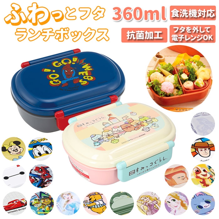 抗菌 食洗機対応 ふわっとタイト ランチボックス QAF2BAAG | BACKYARD FAMILY | 詳細画像1 