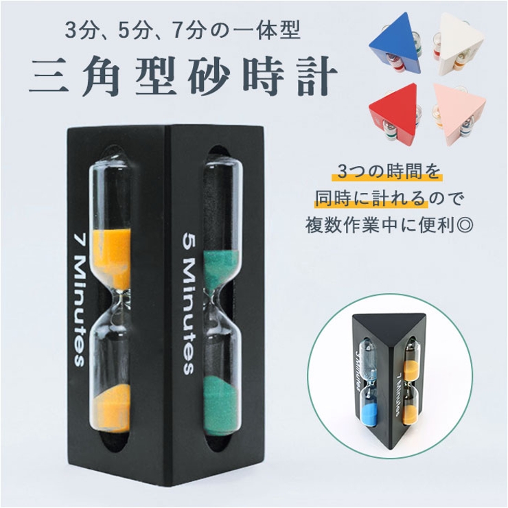 三角形砂時計 sky9f23[品番：BCYW0011448]｜BACKYARD FAMILY（バック