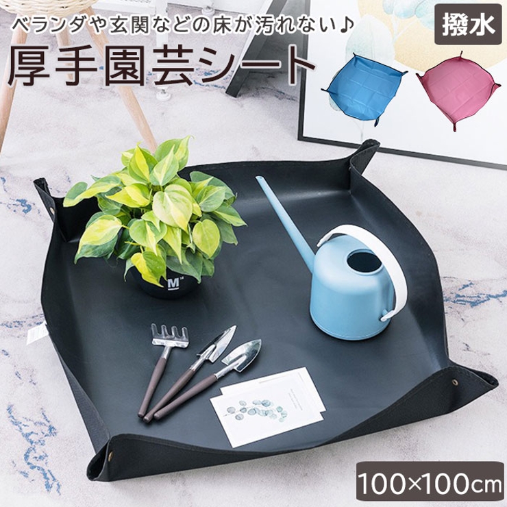園芸シート厚手 ycy100[品番：BCYW0012413]｜BACKYARD FAMILY（バック