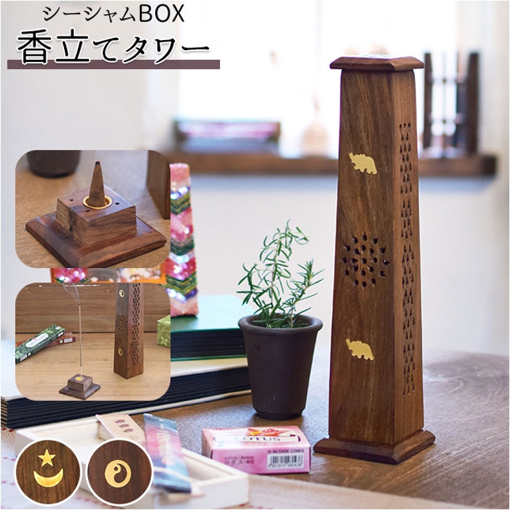 シーシャムBOX香立てタワー | BACKYARD FAMILY | 詳細画像1 