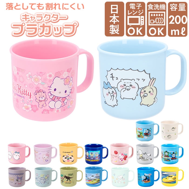 食洗機対応 キャラクター プラカップ 200ml | BACKYARD FAMILY | 詳細画像1 