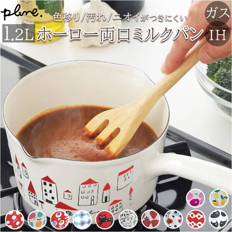 Plune ホーロー両口ミルクパン 15cm[品番：BCYW0013543]｜BACKYARD  FAMILY（バックヤードファミリー）のファッション通販｜SHOPLIST（ショップリスト）