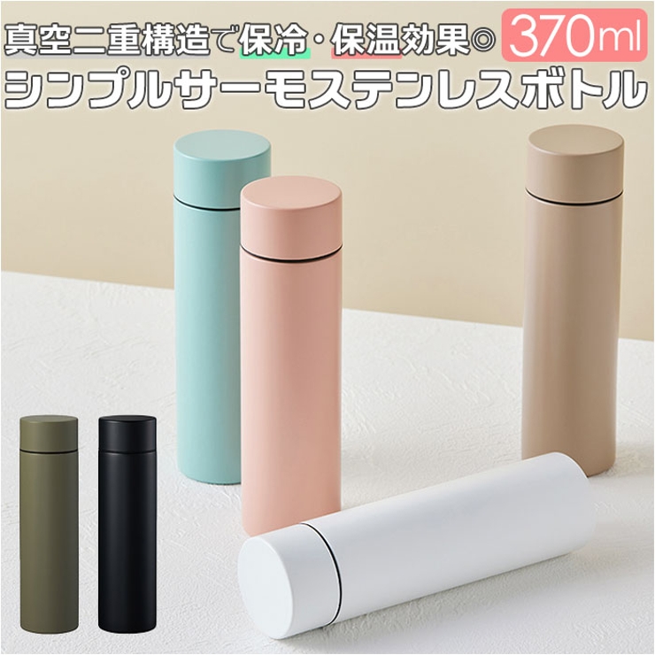 シンプルサーモステンレスボトル370ml | BACKYARD FAMILY | 詳細画像1 