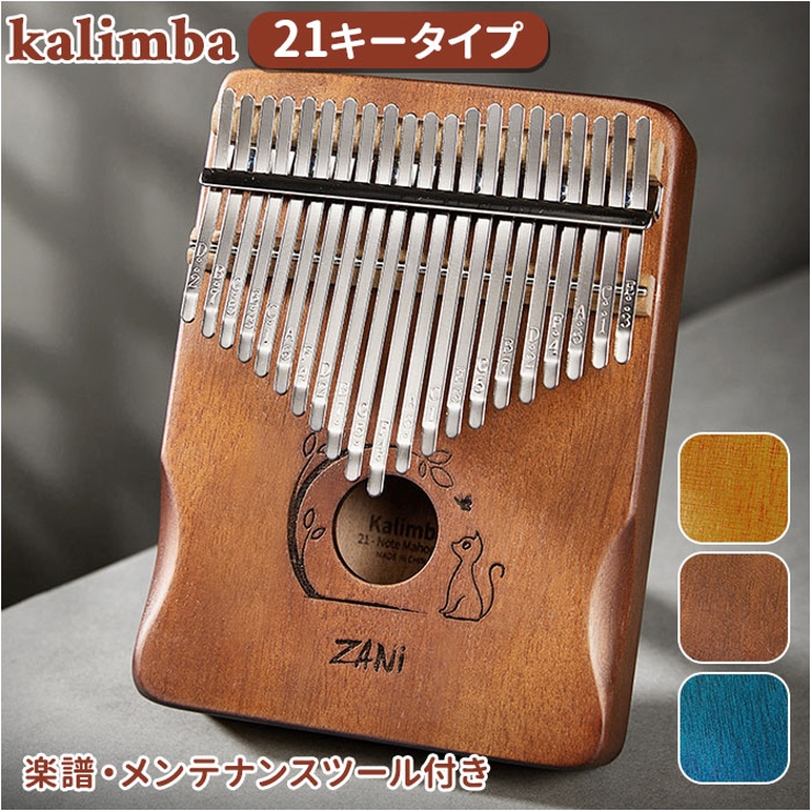 カリンバ 21キー pmyka06[品番：BCYW0015337]｜BACKYARD FAMILY