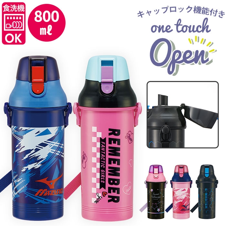 直飲みプラボトル 800ml PSB8RAG 食洗機対応[品番：BCYW0014471]｜BACKYARD  FAMILY（バックヤードファミリー）のファッション通販｜SHOPLIST（ショップリスト）