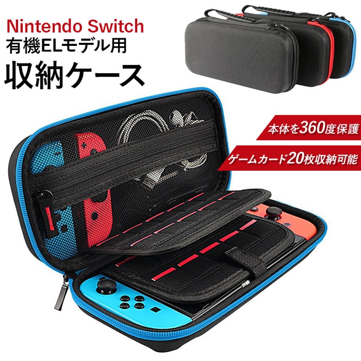 Nintendo Switch 有機ELモデル 収納ケース gcase485
