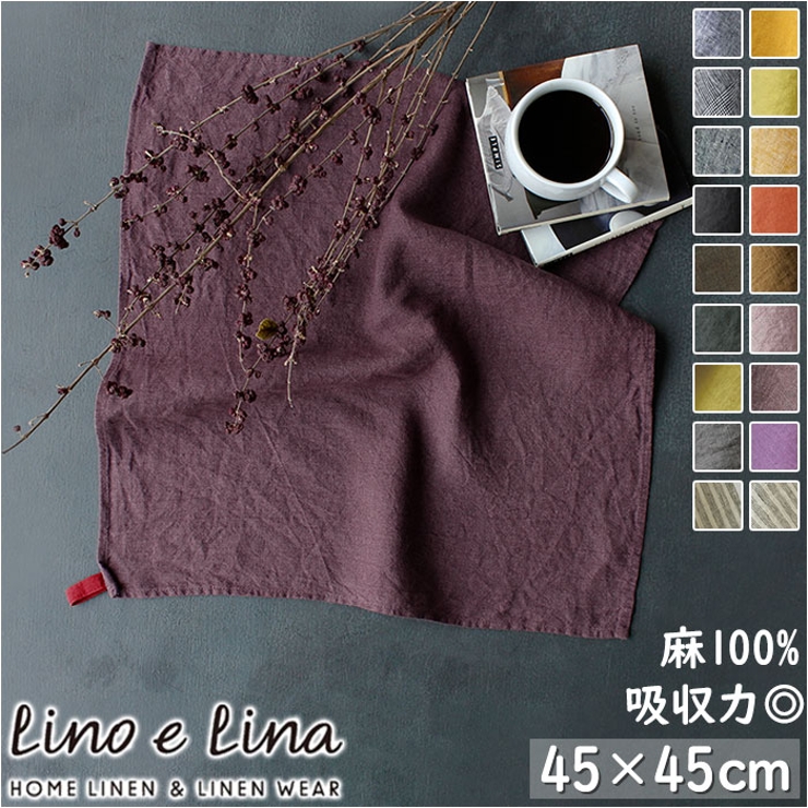 Lino e Lina キッチンクロス マノン[品番：BCYW0015494]｜BACKYARD