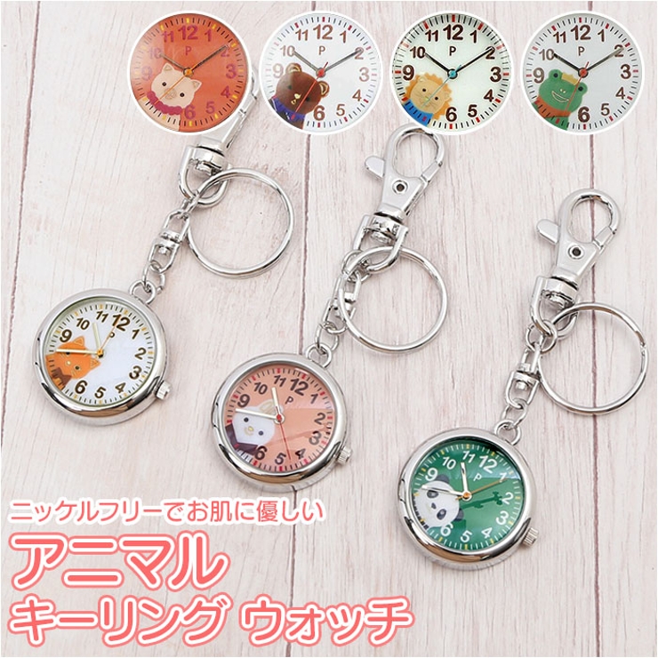Plaisir プレジール P-animal アニマルキーリングウォッチ | BACKYARD FAMILY | 詳細画像1 