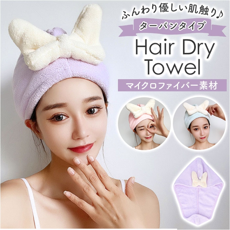 ヘアドライタオル ターバン リボン ykj8481r[品番：BCYW0016161