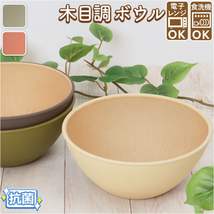 earth color 抗菌 ボウル | BACKYARD FAMILY | 詳細画像1 