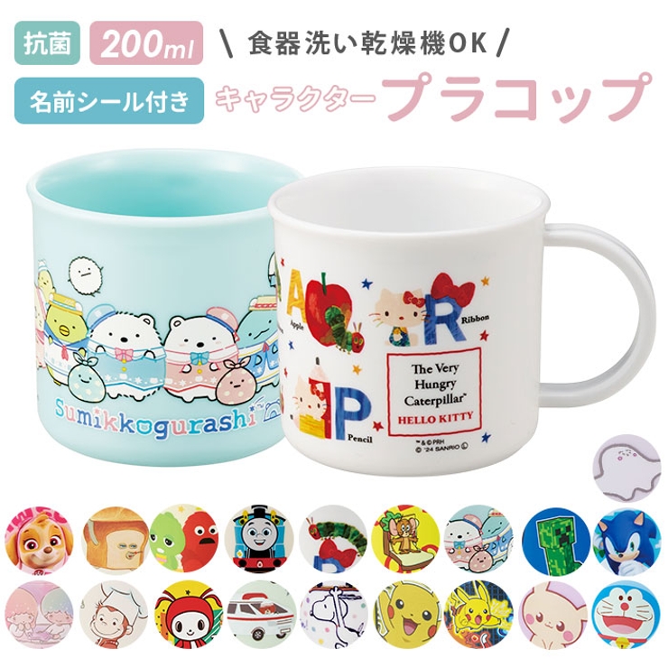 抗菌 食洗対応 プラコップ KE4AAG | BACKYARD FAMILY | 詳細画像1 