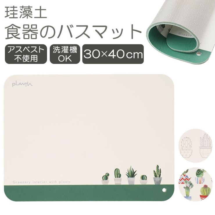 S.D.S プランティア 食器のバスマット | BACKYARD FAMILY | 詳細画像1