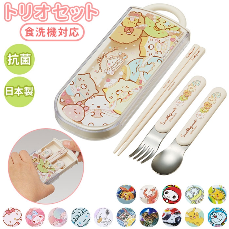 抗菌 食洗対応 トリオセット TACC2AG | BACKYARD FAMILY | 詳細画像1 