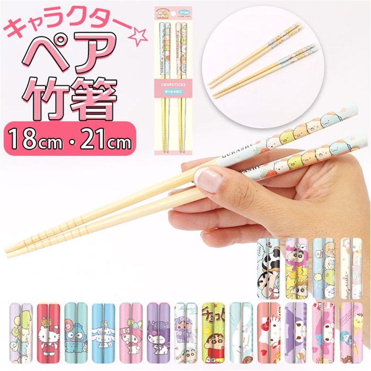 キャラクター ペア竹箸 | BACKYARD FAMILY | 詳細画像1 