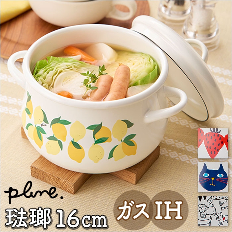 Plune ホーロー両手鍋 16cm | BACKYARD FAMILY | 詳細画像1 