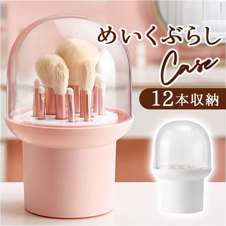 メイクブラシ収納ケース pmybrucase004 | BACKYARD FAMILY | 詳細画像1 