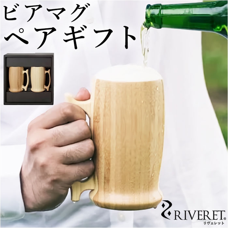 RIVERET リヴェレット ビアマグ ペア | BACKYARD FAMILY | 詳細画像1 