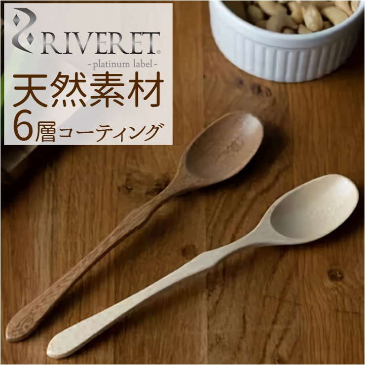 RIVERET リヴェレット スプーン M20 | BACKYARD FAMILY | 詳細画像1 
