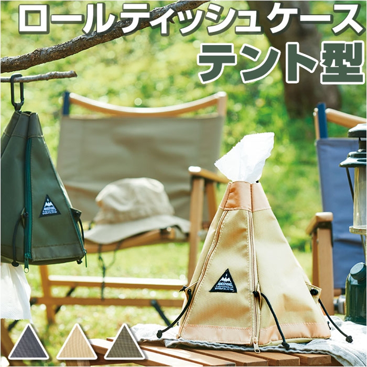1ポールテント ロールティッシュケース[品番：BCYW0018460]｜BACKYARD