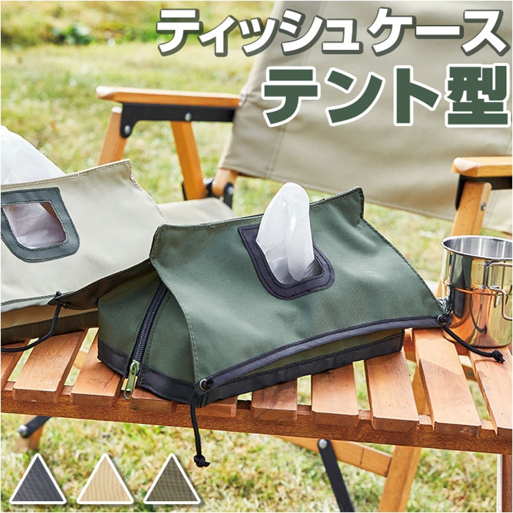 2ポールテント ティッシュケース | BACKYARD FAMILY | 詳細画像1 