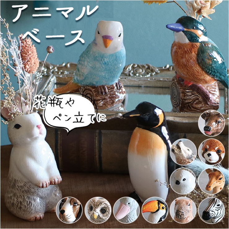 356☆ ハンドメイド ミニチュア 家具 花瓶 棒付き キャンディ アニマル アニマルベース[品番：BCYW0018603]｜BACKYARD FAMILY（バックヤード