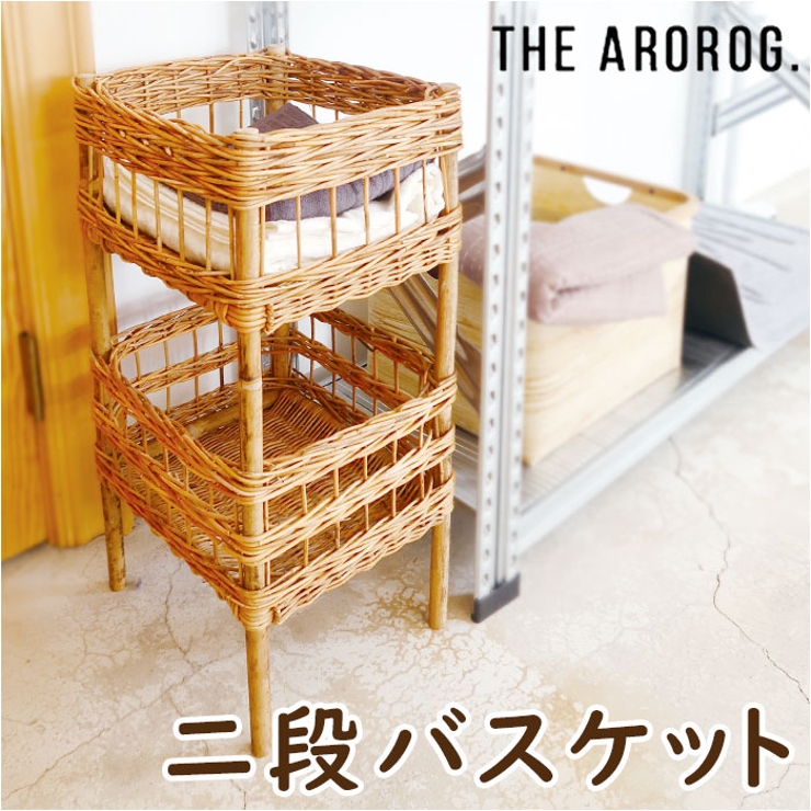 THE AROROG. アラログ ２段バスケット | BACKYARD FAMILY | 詳細画像1 