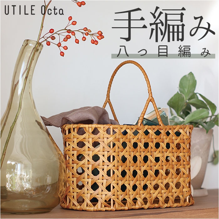 UTILE Octa ユティルオクタ オーバルワンハンドルバスケット | BACKYARD FAMILY | 詳細画像1 