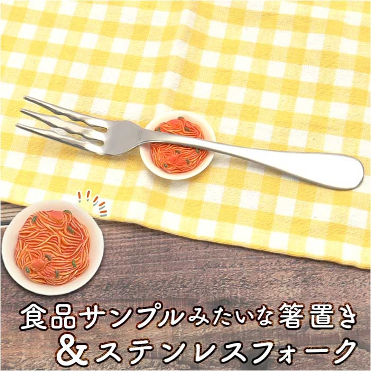 パスタフォーク＆レスト | BACKYARD FAMILY | 詳細画像1 