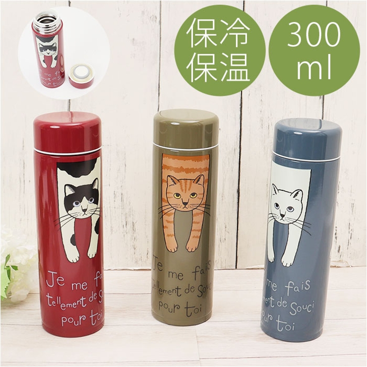 タルティーヌ ステンレスボトル 300ml[品番：BCYW0018693]｜BACKYARD