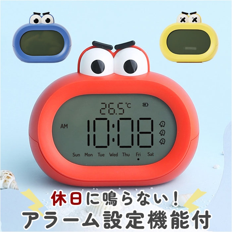子供 目覚まし時計 置き時計 大口 yclock5120 | BACKYARD FAMILY | 詳細画像1 