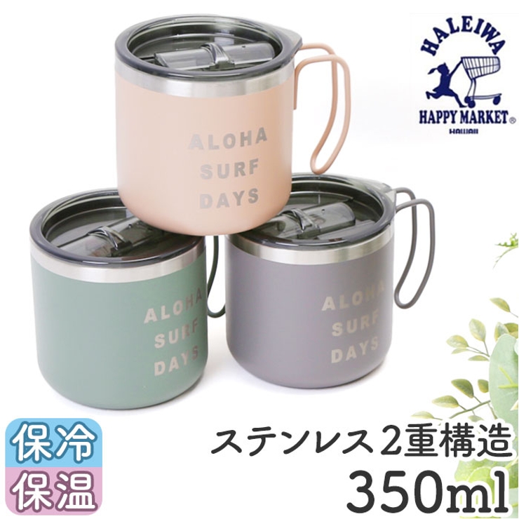 HALEIWA ステンレスマグカップ 蓋付 350ml | BACKYARD FAMILY | 詳細画像1 