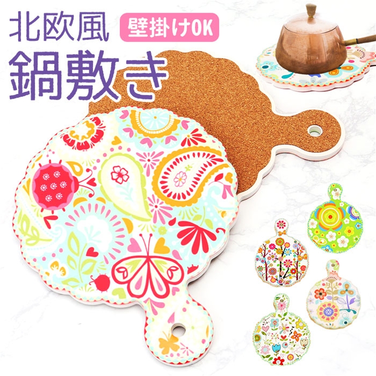 北欧風 鍋敷き | BACKYARD FAMILY | 詳細画像1 