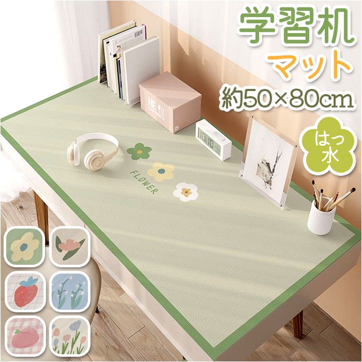 デスクマット 学習机マット lydes1401[品番：BCYW0019817