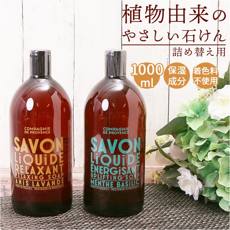 リキッドマルセイユソープ リフィル 1000mL | BACKYARD FAMILY | 詳細画像1 