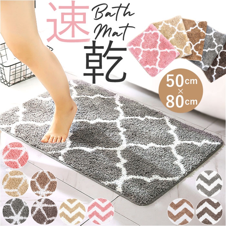 バスマット 速乾 50x80cm pmybath02[品番：BCYW0020308]｜BACKYARD