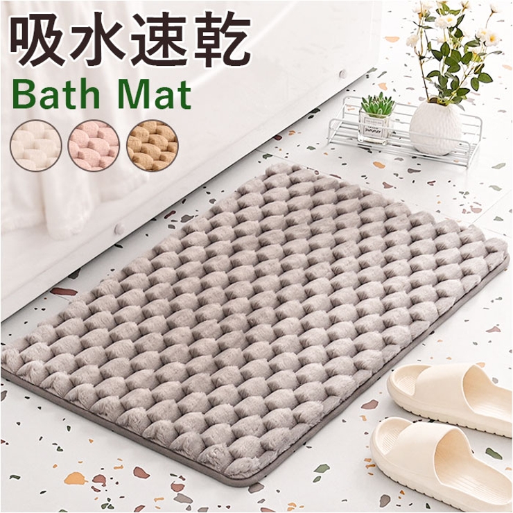 バスマット 速乾 50x80cm pmybath07[品番：BCYW0020602]｜BACKYARD