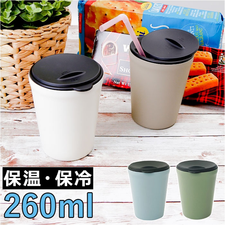 クルール 蓋付きタンブラー 260ml | BACKYARD FAMILY | 詳細画像1 