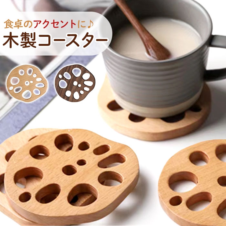 耐熱木製コースター lyca06[品番：BCYW0021351]｜BACKYARD FAMILY
